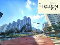 제주나루부동산