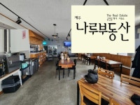 제주나루공인중개사사무소