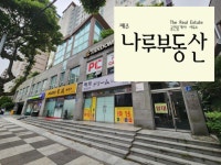 제주나루공인중개사사무소