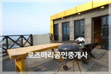 로즈마리공인중개사사무소
