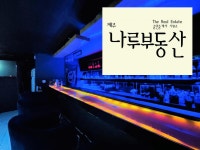 제주나루공인중개사