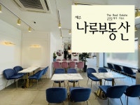 제주나루공인중개사