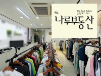 제주나루공인중개사