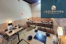 소듬공인중개사사무소