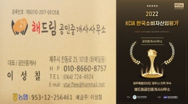 해드림공인중개사사무소