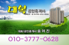 대복공인중개사