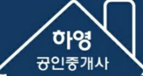 하영공인중개사