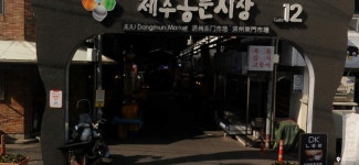 나우제주공인중개사사무소