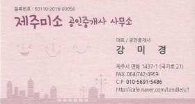 제주미소공인중개사