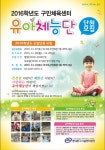  동대문구시설관리공단 구민체육센터, 2016학년도 유아체능단 신입 단원 모집 - 전국매일신문  동대문구시설관리공단 구민체육센터... 
