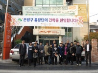  은평구, 은평공유센터 통장 견학 실시 - 전국매일신문  은평구, 은평공유센터 통장 견학 실시