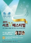 서초구 자원봉사자를 위한 감사 축제...2015 서초V페스티벌 - 전국매일신문  서초구 자원봉사자를 위한 감사 축제...2015 서초V페스티벌