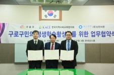  서울 구로구, 평생교육 활성화... 구로구-전문교육기관 손잡다! - 전국매일신문  서울 구로구, 평생교육 활성화... 구로구-전문교육기관 손잡다!