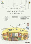 인터넷뉴스홈페이지 - 모바일웹 성동문화재단과 함께하는 ‘왕십리 광장 텐트 공연’ 개최