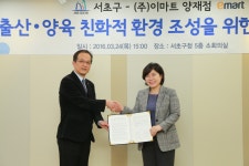  출산 양육 친화적 환경 조성을 위한’ 서초구 - (주)이마트 양재점... 출산 양육 친화적 환경 조성을 위한’ 서초구 - (주)이마트 양재점 MOU체결