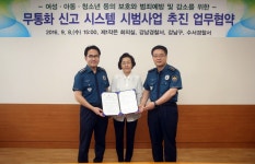  강남구, 무통화 신고시스템 시범사업 협약체결 - 전국매일신문  강남구, 무통화 신고시스템 시범사업 협약체결