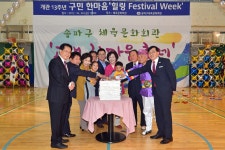  박춘희 송파구청장, 체육문화회관 ‘고객 한마음 축제’ 참석 - 전국매일신문  박춘희 송파구청장, 체육문화회관 ‘고객 한마음 축제’ 참석