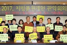  관악구, 개헌 정국 맞아 ‘지방분권개헌 관악회의’ 출범 - 전국매일신문  관악구, 개헌 정국 맞아 ‘지방분권개헌 관악회의’ 출범