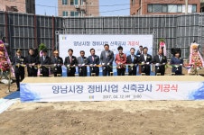  영등포구의회, 양남시장 정비사업 신축공사 첫 삽 - 전국매일신문  영등포구의회, 양남시장 정비사업 신축공사 첫 삽
