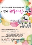  동대문구, 동민의 날 제정 기념 축제 개최 - 전국매일신문  동대문구, 동민의 날 제정 기념 축제 개최