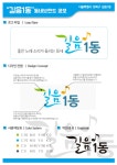  성북구, 동행마을 길음1동의 동네브랜드를 소개합니다 - 전국매일신문  성북구, 동행마을 길음1동의 동네브랜드를 소개합니다