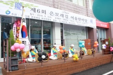  영등포구, 제7회 은모래길 어울한마당 축제 - 전국매일신문  영등포구, 제7회 은모래길 어울한마당 축제
