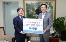  한국주택금융공사, 동대문구에 사랑의 성금 200만원 기탁 - 전국매일신문  한국주택금융공사, 동대문구에 사랑의 성금 200만원 기탁