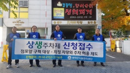  송파공단, 거주자우선주차구획내 교통안전 캠페인 - 전국매일신문  송파공단, 거주자우선주차구획내 교통안전 캠페인