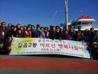  성북구 길음2동, 어르신들 행복나들이 - 전국매일신문  성북구 길음2동, 어르신들 행복나들이