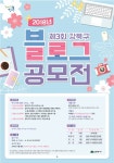  강북구, 강북구 블로그 공모전 응모하세요! - 전국매일신문  강북구, 강북구 블로그 공모전 응모하세요!