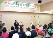 인터넷뉴스홈페이지 - 모바일웹 중랑구 구립신내경로당복지센터 문열어