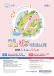  성북구, ‘제6회 어린이 친구(親區)성북 페스티벌’ 개최 - 전국매일신문  성북구, ‘제6회 어린이 친구(親區)성북 페스티벌’ 개최