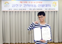  금천구보건소, 건치아동 선발대회 개최 - 전국매일신문  금천구보건소, 건치아동 선발대회 개최
