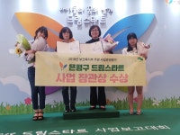  은평구, 보건복지부 드림스타트 운영 평가서 장관 표창 수상 - 전국매일신문  은평구, 보건복지부 드림스타트 운영 평가서 장관 표창 수상
