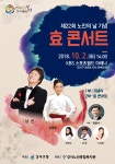  강서구, 노인의 날 기념 효 콘서트 개최 - 전국매일신문  강서구, 노인의 날 기념 효 콘서트 개최