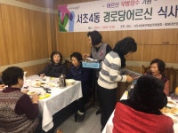  서초구 서초4동 경로당 어르신 초청  점심대접 - 전국매일신문  서초구 서초4동 경로당 어르신 초청  점심대접