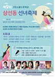  성북구, 10월 13일 ‘제9회 삼선동 선녀축제’ 개최 - 전국매일신문  성북구, 10월 13일 ‘제9회 삼선동 선녀축제’ 개최