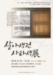  중랑구, 중화2동 ‘살아생전, 사라생展’ 전시회 - 전국매일신문  중랑구, 중화2동 ‘살아생전, 사라생展’ 전시회