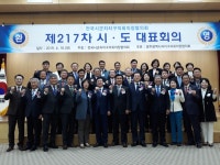 인터넷뉴스홈페이지 - 모바일웹 전국시군자치구의회의장협의회, 제217차 시․도대표회의 광주 서구에서 개최