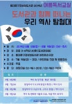  동대문구정보화도서관, ‘우리역사 탐험대’여름독서교실 운영 - 전국매일신문  동대문구정보화도서관, ‘우리역사 탐험대’여름독서교실 운영