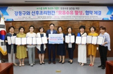  강동구, 산후조리원 10곳과 모유수유 실천 MOU - 전국매일신문  강동구, 산후조리원 10곳과 모유수유 실천 MOU
