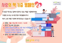 인터넷뉴스홈페이지 - 모바일웹 송파글마루도서관 사랑의 책 기증 캠페인 실시