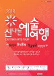 인터넷뉴스홈페이지 - 모바일웹 대전문화재단, 대덕문화원 신나는 예술여행