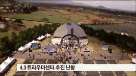 JIBS | 전체 뉴스기사 4.3 트라우마센터 추진 난항