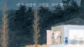 JIBS | 전체 뉴스기사 시인 하나의 별, 나 하나의 사랑, 피카소의 눈물