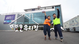 JIBS | 정규프로그램 [또똣한 우리집] 수원리 경로당의 변신!