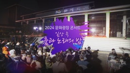 JIBS | 정규프로그램 2024 문화광장콘서트 2회