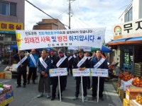 진도개 경주단, 외래견 사육 방지 등 캠페인 전개 | 상세 | 군정소식 : 진도군청