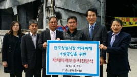 전남신보, 진도상설시장 화재 피해 소상공인 지원 | 상세 | 군정소식 : 진도군청