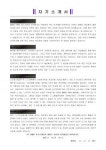 발달장애아동어머니  사회적 지지